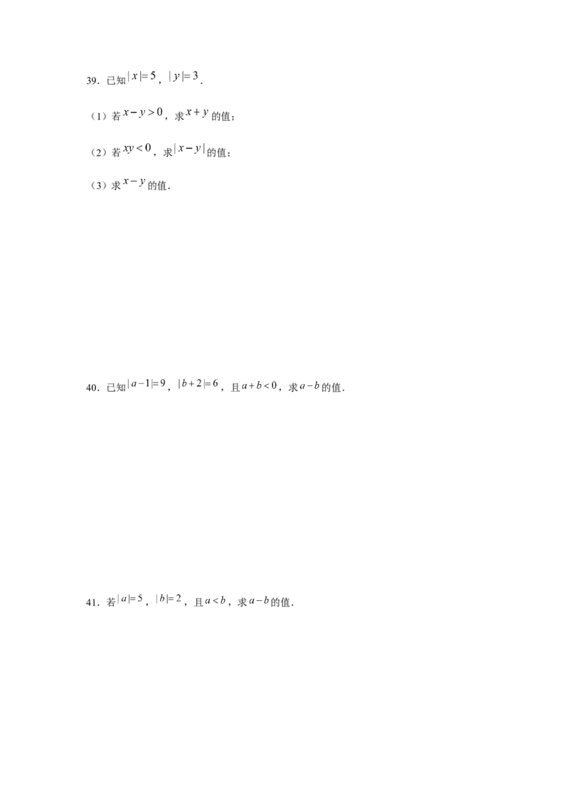 专题1.2有理数性质综合运用（强化）（原卷版）_初中数学人教版_7上-初中数学人教版_7上-初中数学人教版（旧版）赠送_06习题试卷_1同步练习_3题型分层练（基础+强化）