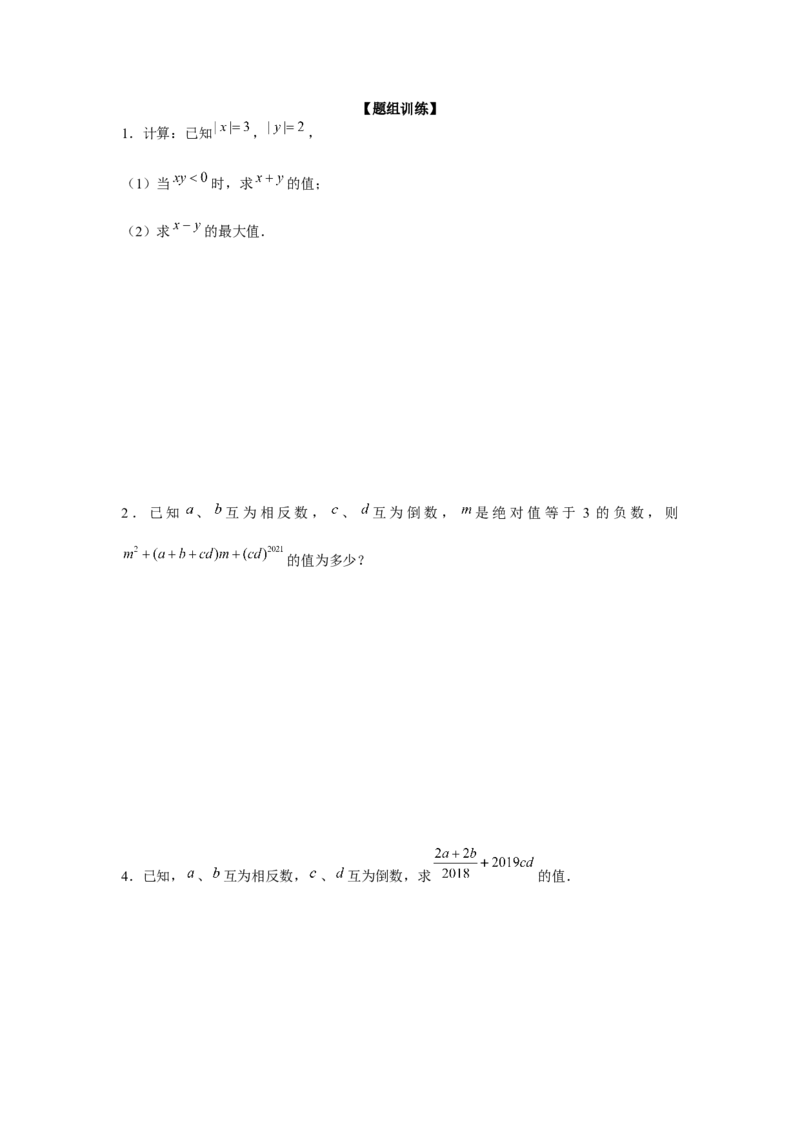 专题1.2有理数性质综合运用（强化）（原卷版）_初中数学人教版_7上-初中数学人教版_7上-初中数学人教版（旧版）赠送_06习题试卷_1同步练习_3题型分层练（基础+强化）