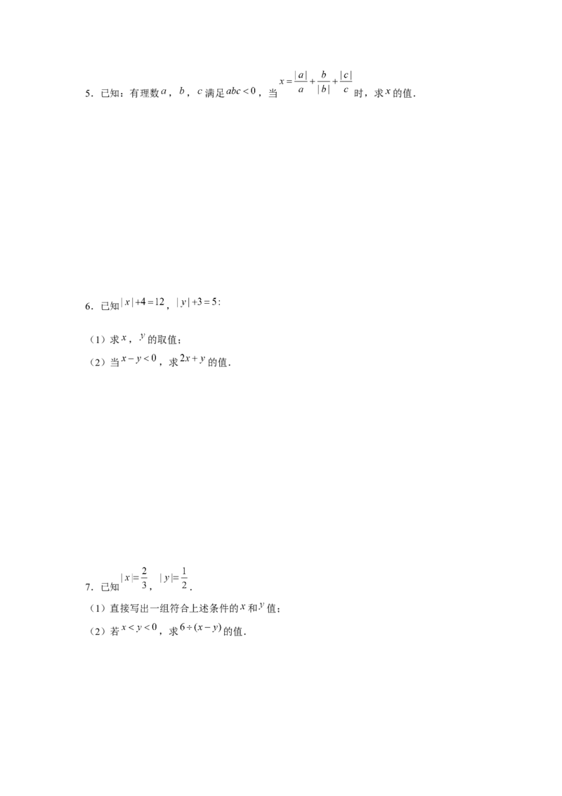 专题1.2有理数性质综合运用（强化）（原卷版）_初中数学人教版_7上-初中数学人教版_7上-初中数学人教版（旧版）赠送_06习题试卷_1同步练习_3题型分层练（基础+强化）