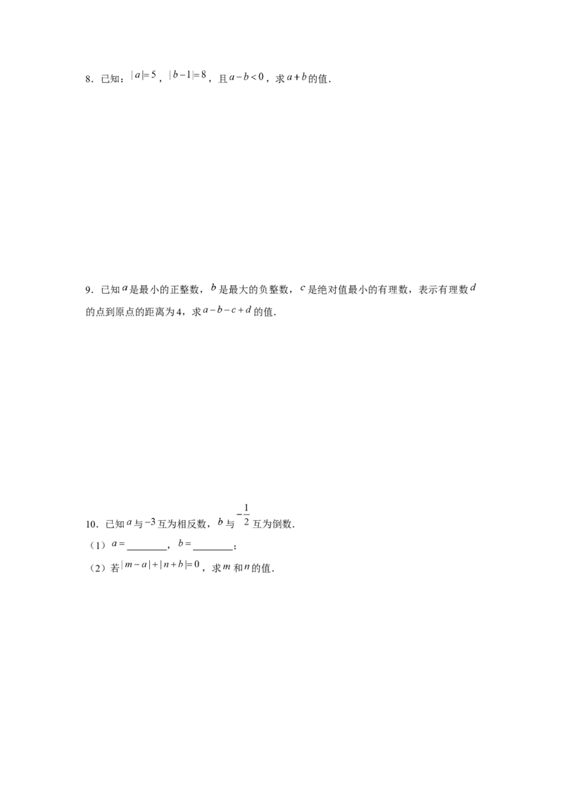 专题1.2有理数性质综合运用（强化）（原卷版）_初中数学人教版_7上-初中数学人教版_7上-初中数学人教版（旧版）赠送_06习题试卷_1同步练习_3题型分层练（基础+强化）