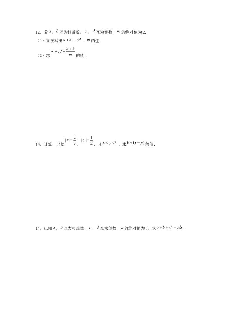 专题1.2有理数性质综合运用（强化）（原卷版）_初中数学人教版_7上-初中数学人教版_7上-初中数学人教版（旧版）赠送_06习题试卷_1同步练习_3题型分层练（基础+强化）