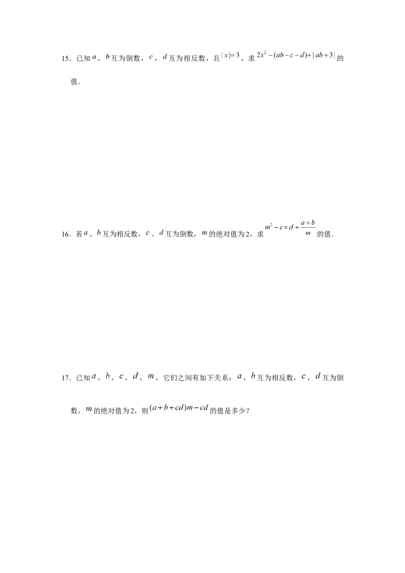 专题1.2有理数性质综合运用（强化）（原卷版）_初中数学人教版_7上-初中数学人教版_7上-初中数学人教版（旧版）赠送_06习题试卷_1同步练习_3题型分层练（基础+强化）