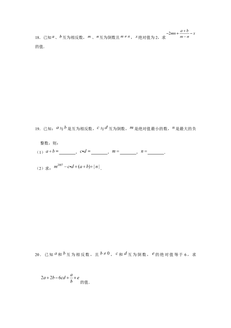 专题1.2有理数性质综合运用（强化）（原卷版）_初中数学人教版_7上-初中数学人教版_7上-初中数学人教版（旧版）赠送_06习题试卷_1同步练习_3题型分层练（基础+强化）