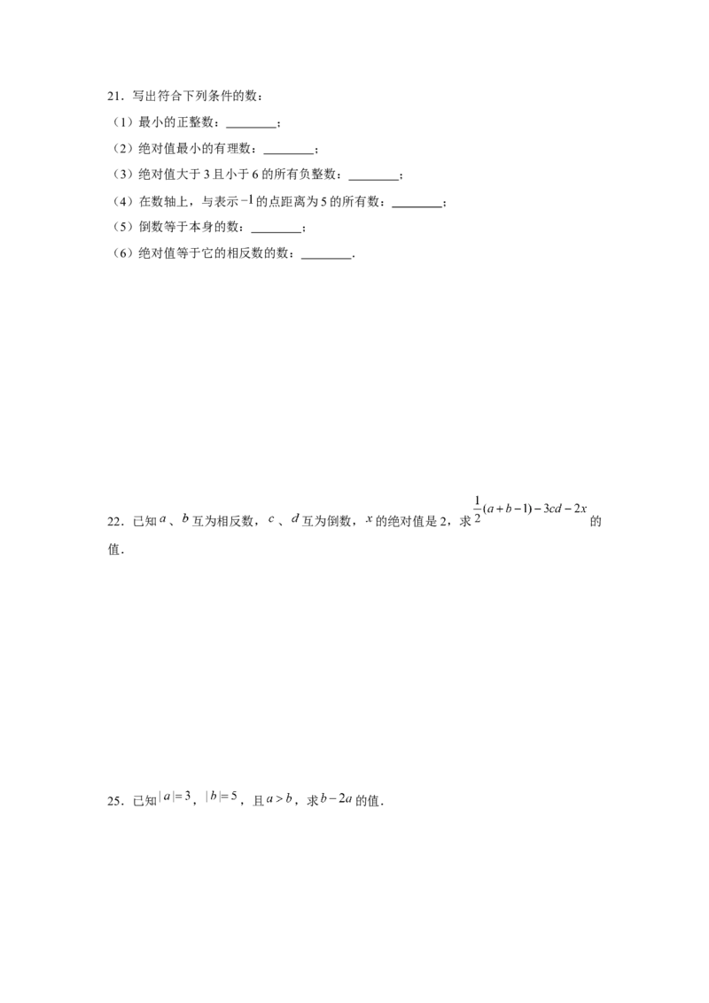 专题1.2有理数性质综合运用（强化）（原卷版）_初中数学人教版_7上-初中数学人教版_7上-初中数学人教版（旧版）赠送_06习题试卷_1同步练习_3题型分层练（基础+强化）