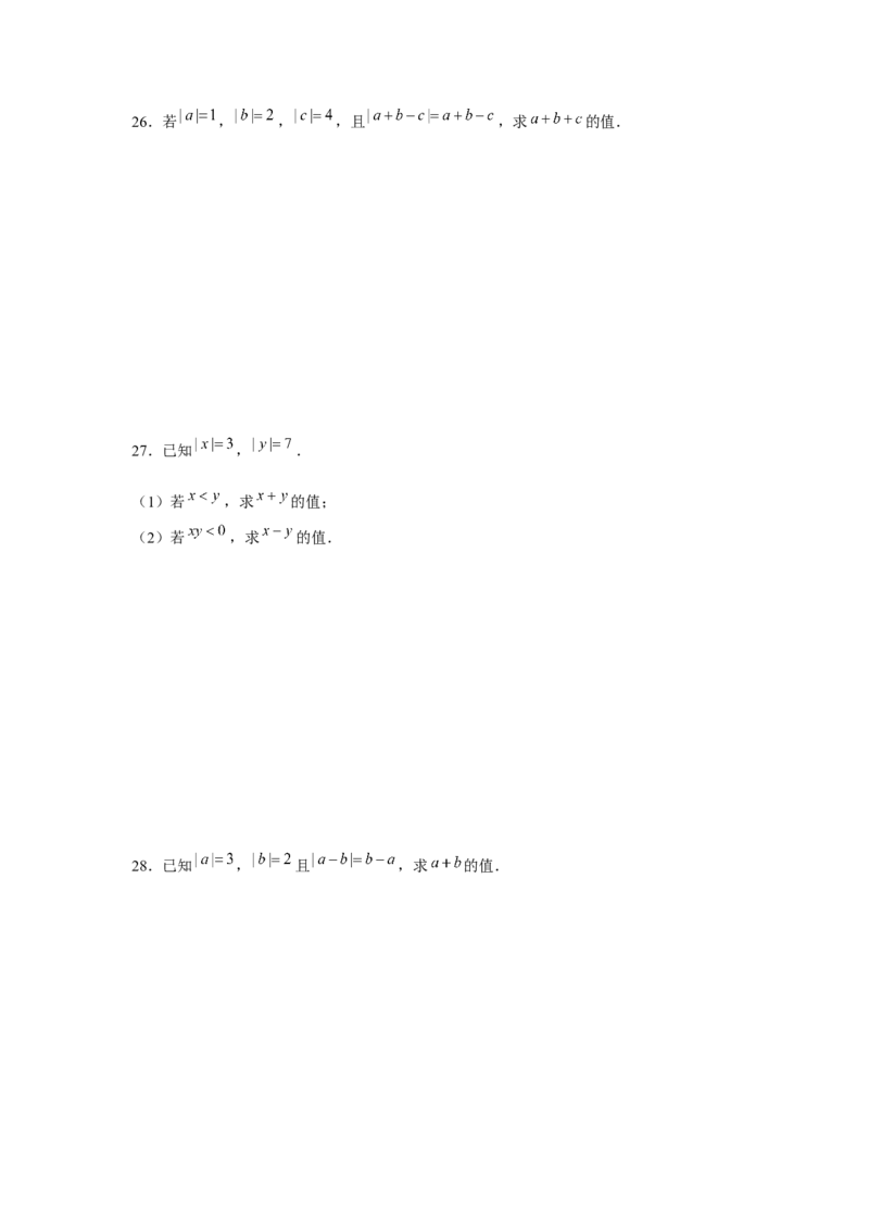 专题1.2有理数性质综合运用（强化）（原卷版）_初中数学人教版_7上-初中数学人教版_7上-初中数学人教版（旧版）赠送_06习题试卷_1同步练习_3题型分层练（基础+强化）