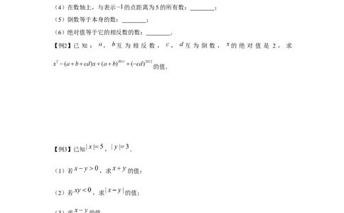 专题1.2有理数性质综合运用（强化）（原卷版）_初中数学人教版_7上-初中数学人教版_7上-初中数学人教版（旧版）赠送_06习题试卷_1同步练习_3题型分层练（基础+强化）