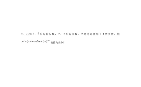 专题1.2有理数性质综合运用（强化）（原卷版）_初中数学人教版_7上-初中数学人教版_7上-初中数学人教版（旧版）赠送_06习题试卷_1同步练习_3题型分层练（基础+强化）