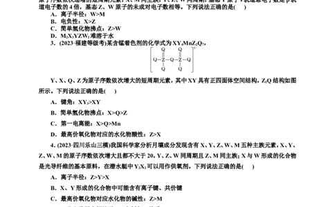 2025年高考复习化学课时检测三十五：元素&ldquo;位&mdash;构&mdash;性&rdquo;关系相互推断（含解析）_05高考化学_2025年新高考资料_专项练习_2025年高考复习化学课时检测（含解析）（完结）
