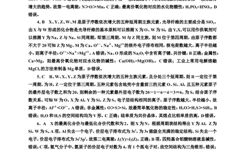 2025年高考复习化学课时检测三十五：元素&ldquo;位&mdash;构&mdash;性&rdquo;关系相互推断（含解析）_05高考化学_2025年新高考资料_专项练习_2025年高考复习化学课时检测（含解析）（完结）