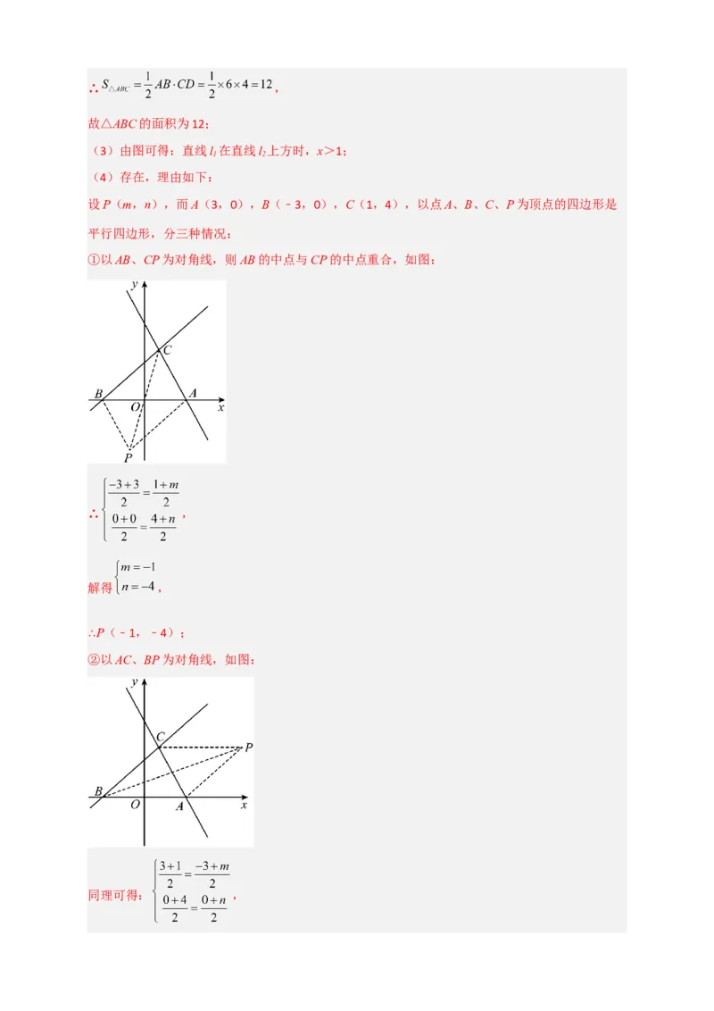 专题29一次函数与平行四边形结合（解析版）_初中数学人教版_八年级数学下册_保存转存之后查看(1)_8下-初中数学人教版（2026春新版持续更新）_旧版-可参考_06习题试卷_5专项练习