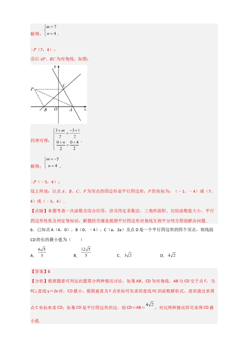 专题29一次函数与平行四边形结合（解析版）_初中数学人教版_八年级数学下册_保存转存之后查看(1)_8下-初中数学人教版（2026春新版持续更新）_旧版-可参考_06习题试卷_5专项练习