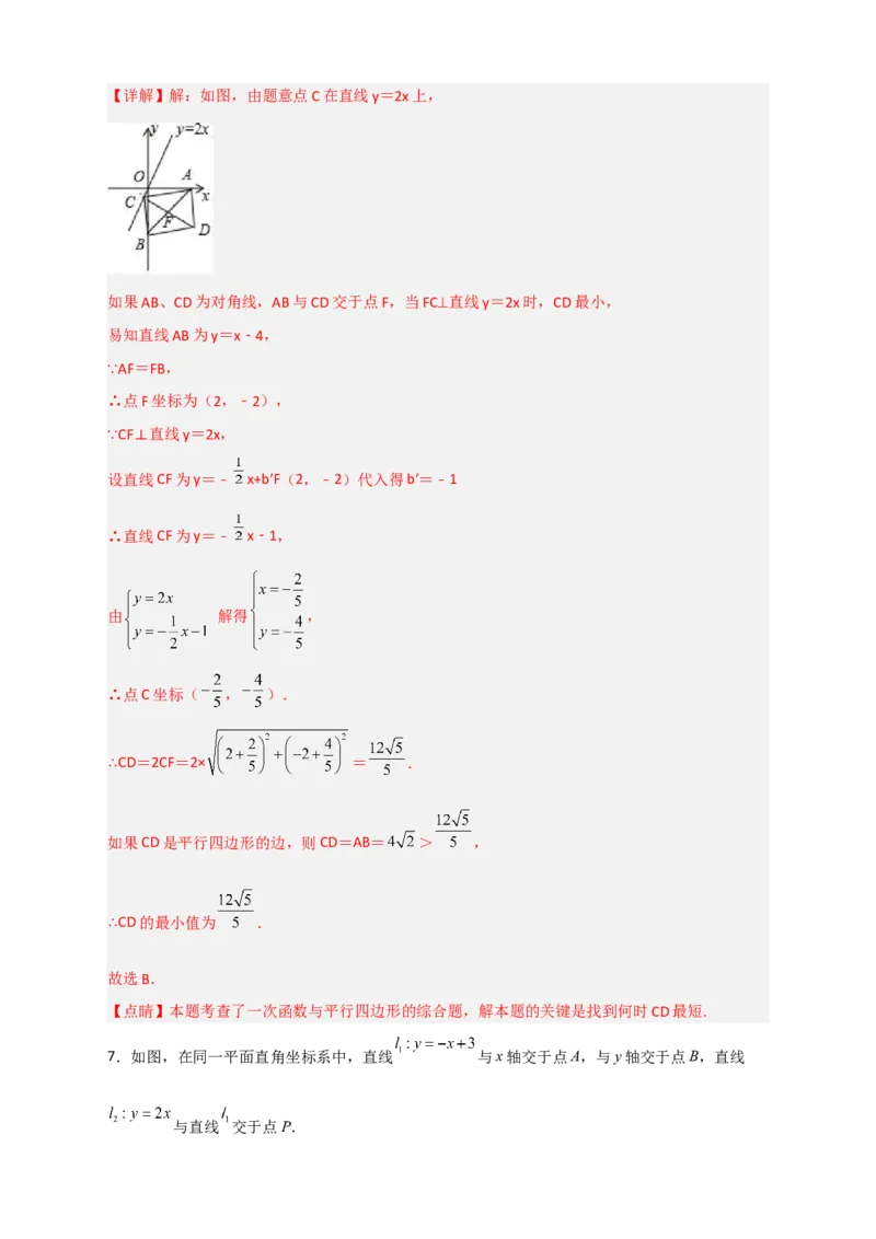 专题29一次函数与平行四边形结合（解析版）_初中数学人教版_八年级数学下册_保存转存之后查看(1)_8下-初中数学人教版（2026春新版持续更新）_旧版-可参考_06习题试卷_5专项练习