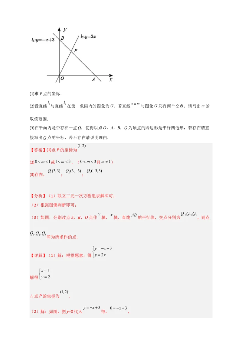专题29一次函数与平行四边形结合（解析版）_初中数学人教版_八年级数学下册_保存转存之后查看(1)_8下-初中数学人教版（2026春新版持续更新）_旧版-可参考_06习题试卷_5专项练习