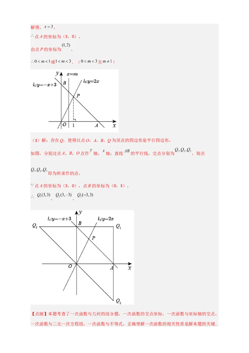 专题29一次函数与平行四边形结合（解析版）_初中数学人教版_八年级数学下册_保存转存之后查看(1)_8下-初中数学人教版（2026春新版持续更新）_旧版-可参考_06习题试卷_5专项练习