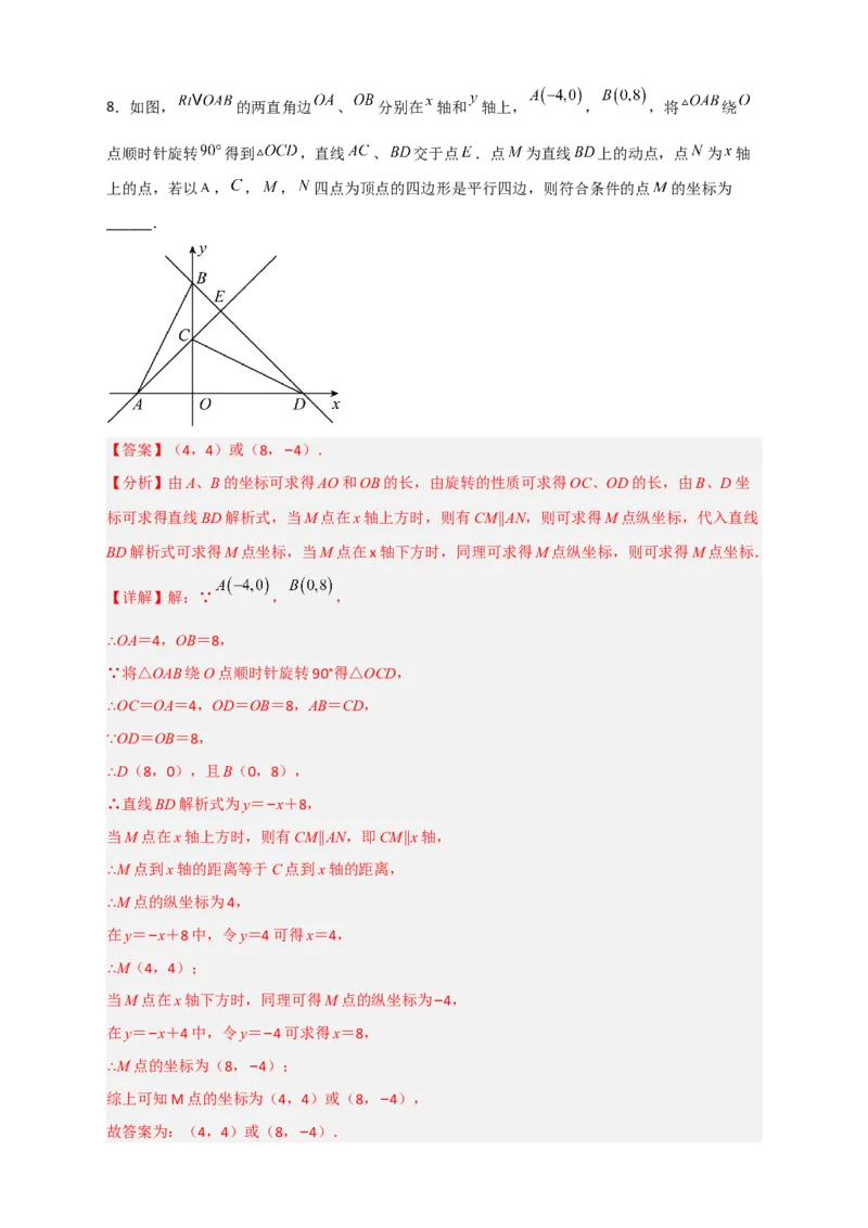 专题29一次函数与平行四边形结合（解析版）_初中数学人教版_八年级数学下册_保存转存之后查看(1)_8下-初中数学人教版（2026春新版持续更新）_旧版-可参考_06习题试卷_5专项练习
