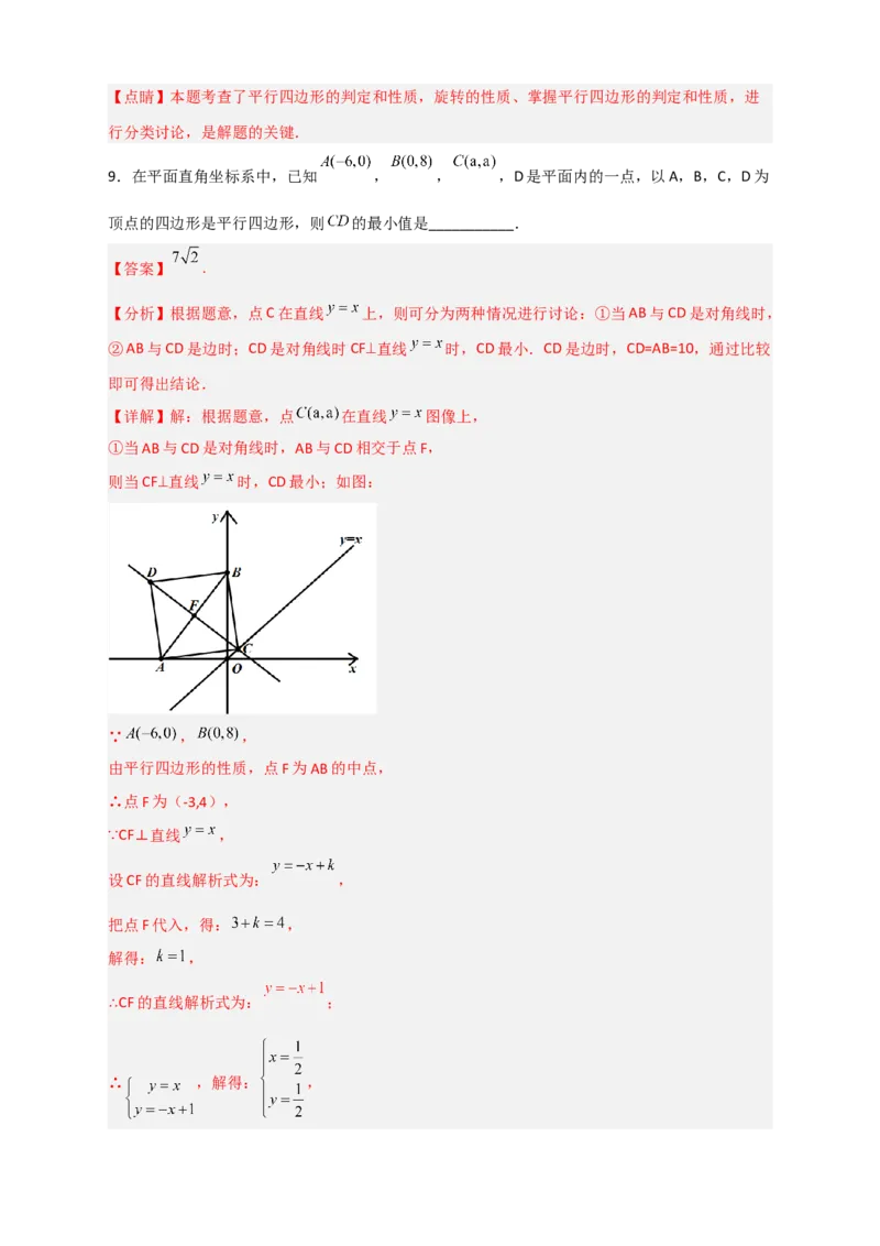 专题29一次函数与平行四边形结合（解析版）_初中数学人教版_八年级数学下册_保存转存之后查看(1)_8下-初中数学人教版（2026春新版持续更新）_旧版-可参考_06习题试卷_5专项练习
