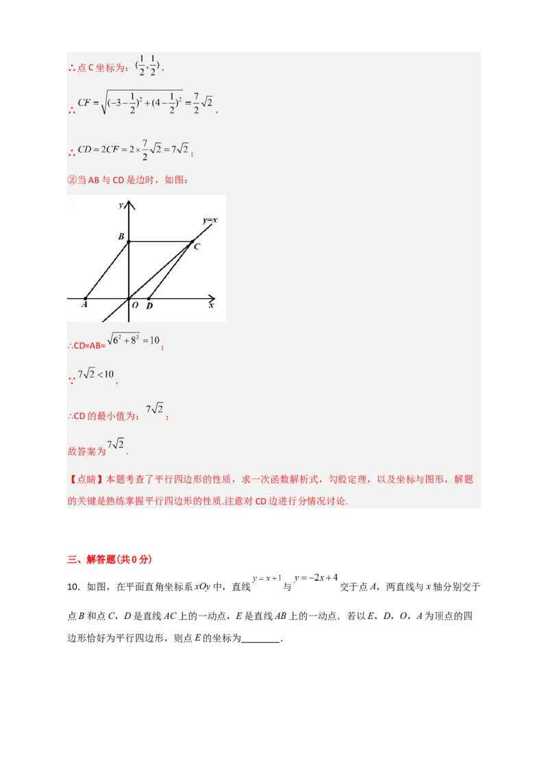 专题29一次函数与平行四边形结合（解析版）_初中数学人教版_八年级数学下册_保存转存之后查看(1)_8下-初中数学人教版（2026春新版持续更新）_旧版-可参考_06习题试卷_5专项练习
