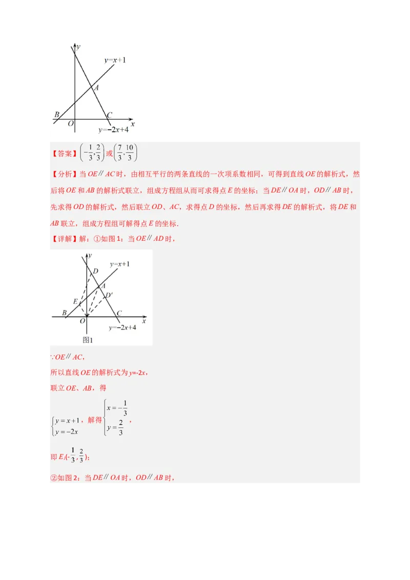 专题29一次函数与平行四边形结合（解析版）_初中数学人教版_八年级数学下册_保存转存之后查看(1)_8下-初中数学人教版（2026春新版持续更新）_旧版-可参考_06习题试卷_5专项练习