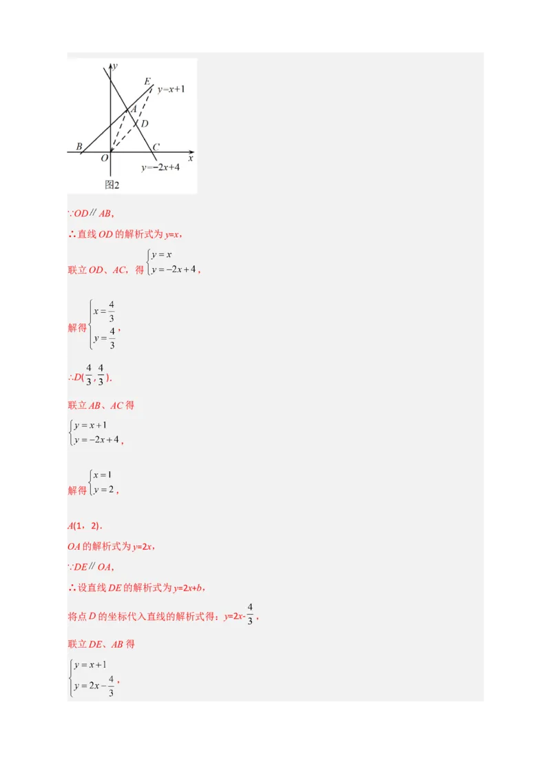专题29一次函数与平行四边形结合（解析版）_初中数学人教版_八年级数学下册_保存转存之后查看(1)_8下-初中数学人教版（2026春新版持续更新）_旧版-可参考_06习题试卷_5专项练习