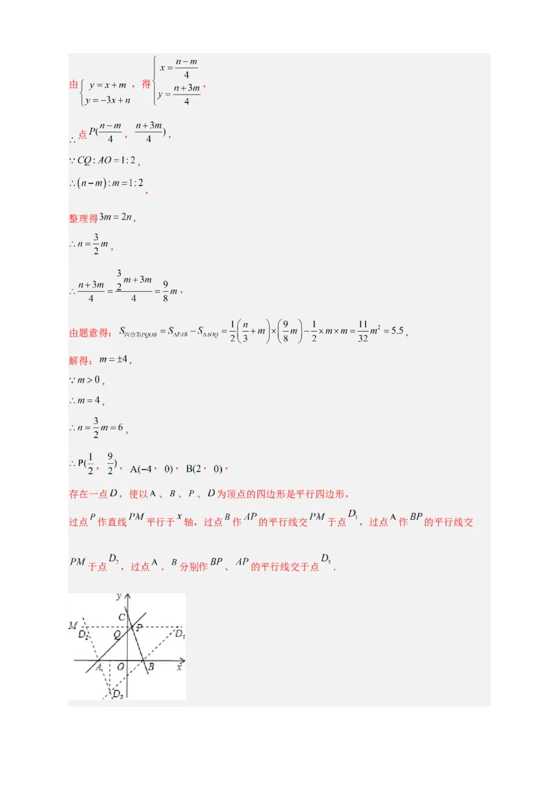 专题29一次函数与平行四边形结合（解析版）_初中数学人教版_八年级数学下册_保存转存之后查看(1)_8下-初中数学人教版（2026春新版持续更新）_旧版-可参考_06习题试卷_5专项练习