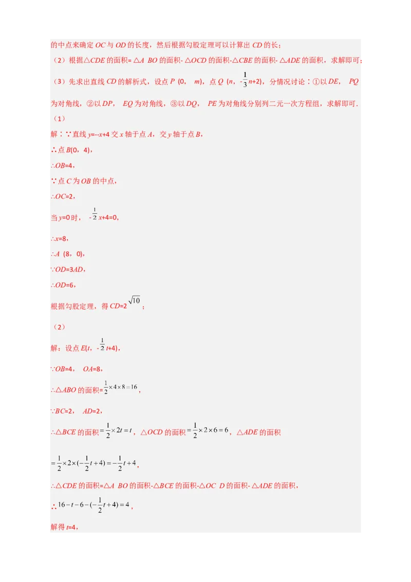 专题29一次函数与平行四边形结合（解析版）_初中数学人教版_八年级数学下册_保存转存之后查看(1)_8下-初中数学人教版（2026春新版持续更新）_旧版-可参考_06习题试卷_5专项练习