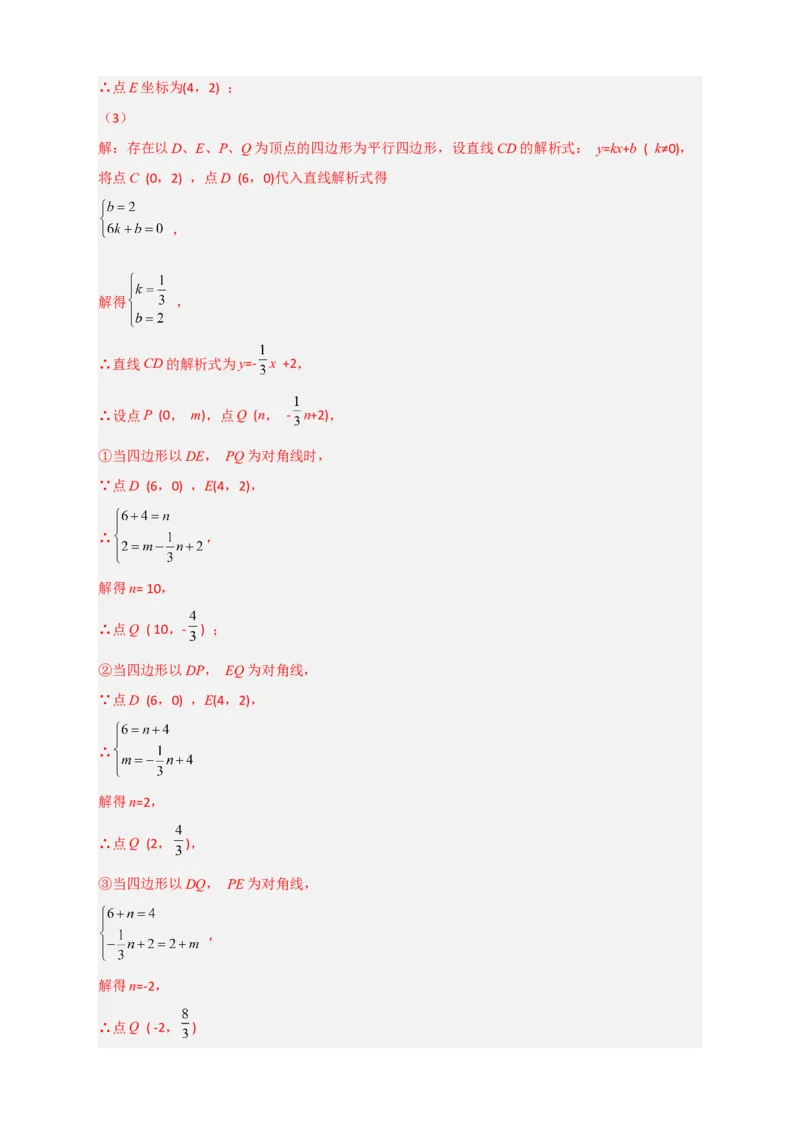 专题29一次函数与平行四边形结合（解析版）_初中数学人教版_八年级数学下册_保存转存之后查看(1)_8下-初中数学人教版（2026春新版持续更新）_旧版-可参考_06习题试卷_5专项练习