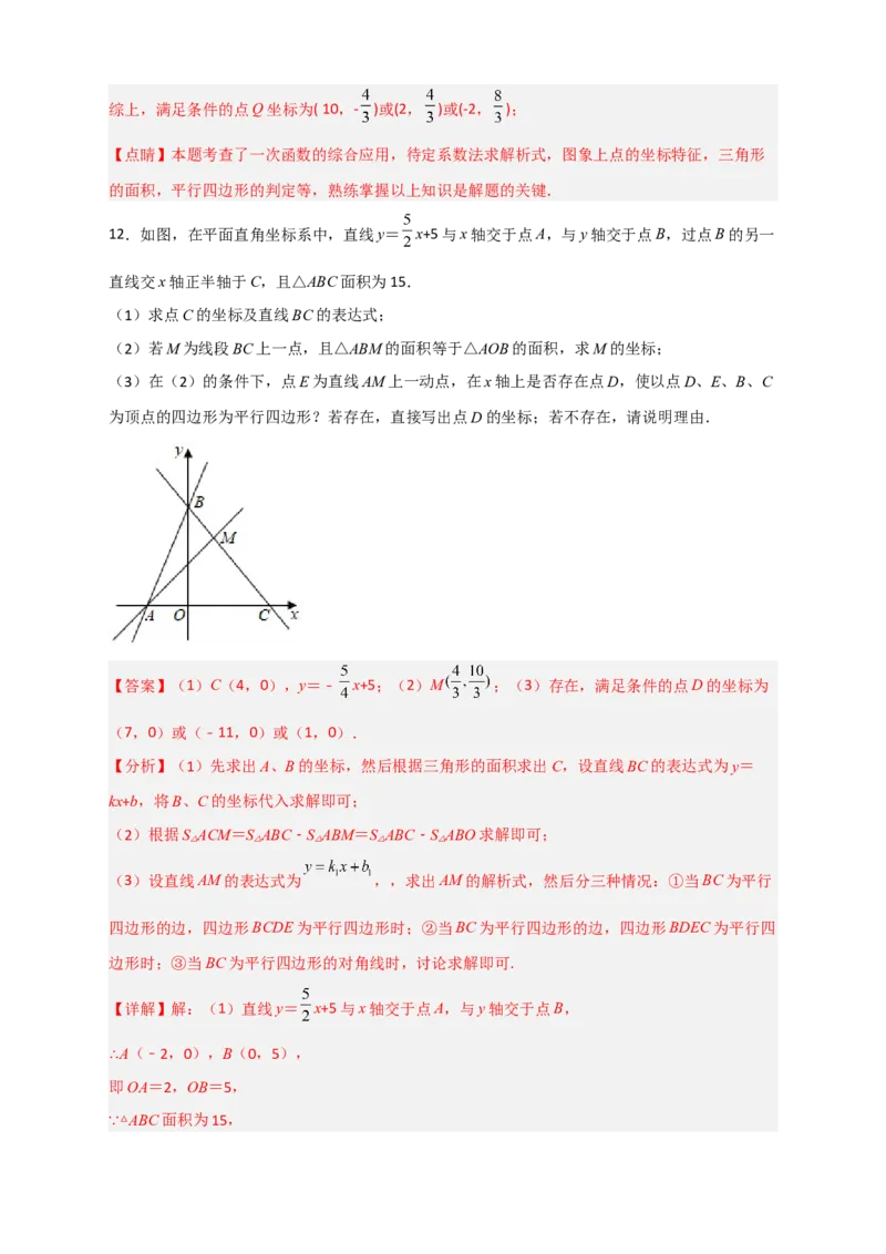 专题29一次函数与平行四边形结合（解析版）_初中数学人教版_八年级数学下册_保存转存之后查看(1)_8下-初中数学人教版（2026春新版持续更新）_旧版-可参考_06习题试卷_5专项练习