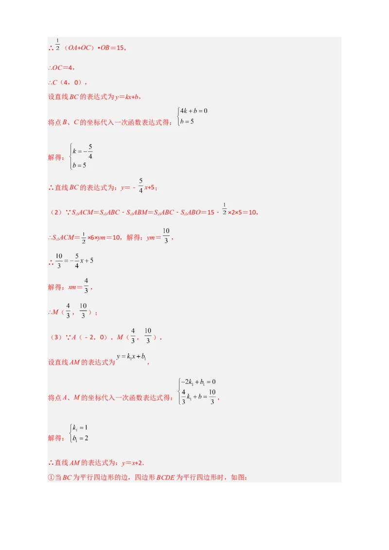 专题29一次函数与平行四边形结合（解析版）_初中数学人教版_八年级数学下册_保存转存之后查看(1)_8下-初中数学人教版（2026春新版持续更新）_旧版-可参考_06习题试卷_5专项练习