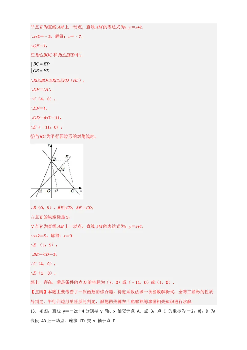 专题29一次函数与平行四边形结合（解析版）_初中数学人教版_八年级数学下册_保存转存之后查看(1)_8下-初中数学人教版（2026春新版持续更新）_旧版-可参考_06习题试卷_5专项练习