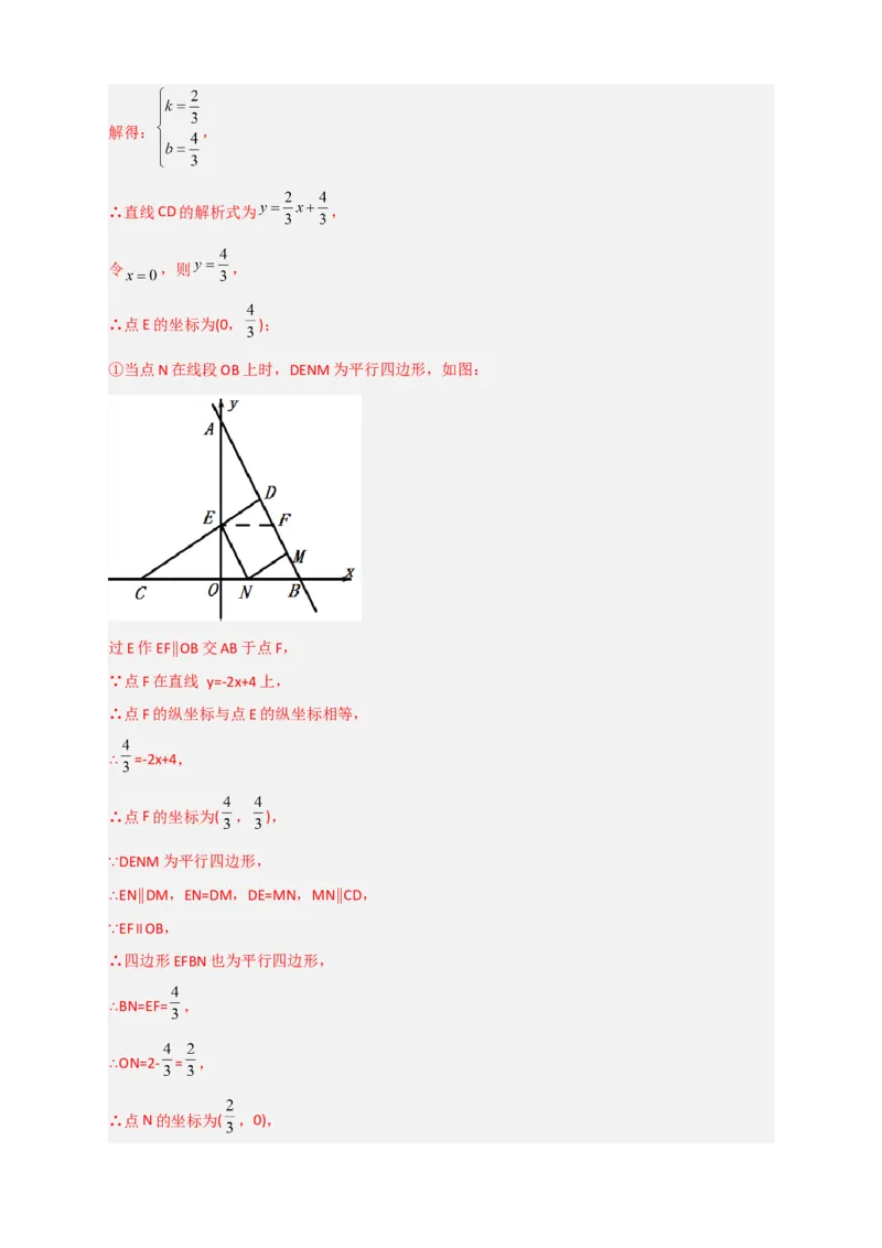 专题29一次函数与平行四边形结合（解析版）_初中数学人教版_八年级数学下册_保存转存之后查看(1)_8下-初中数学人教版（2026春新版持续更新）_旧版-可参考_06习题试卷_5专项练习