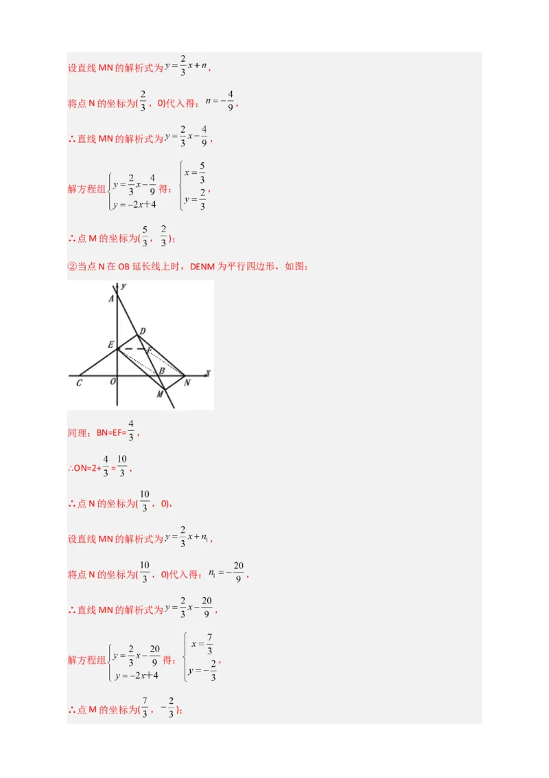专题29一次函数与平行四边形结合（解析版）_初中数学人教版_八年级数学下册_保存转存之后查看(1)_8下-初中数学人教版（2026春新版持续更新）_旧版-可参考_06习题试卷_5专项练习