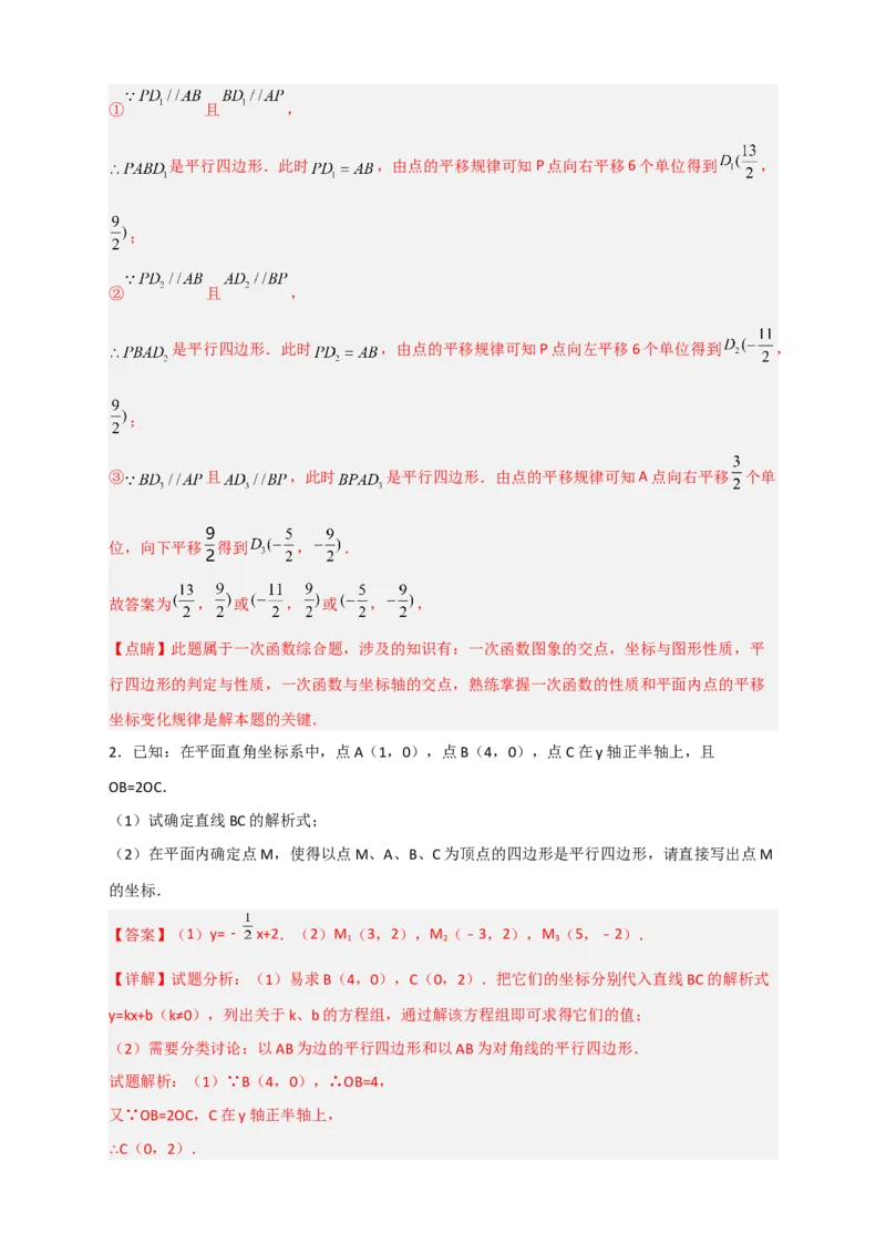 专题29一次函数与平行四边形结合（解析版）_初中数学人教版_八年级数学下册_保存转存之后查看(1)_8下-初中数学人教版（2026春新版持续更新）_旧版-可参考_06习题试卷_5专项练习