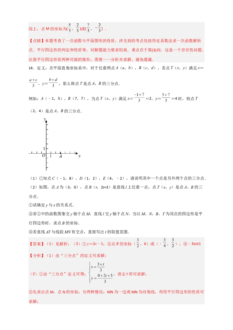 专题29一次函数与平行四边形结合（解析版）_初中数学人教版_八年级数学下册_保存转存之后查看(1)_8下-初中数学人教版（2026春新版持续更新）_旧版-可参考_06习题试卷_5专项练习