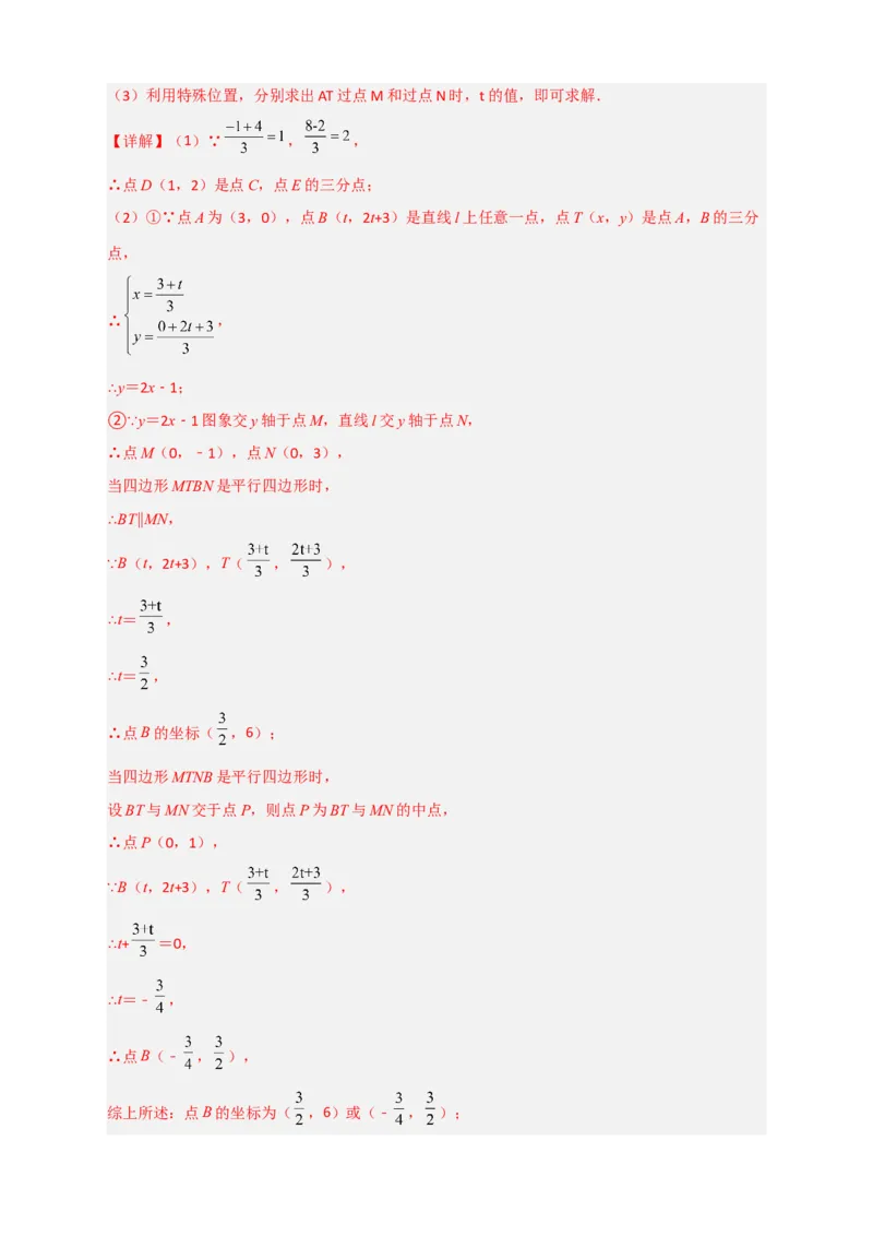 专题29一次函数与平行四边形结合（解析版）_初中数学人教版_八年级数学下册_保存转存之后查看(1)_8下-初中数学人教版（2026春新版持续更新）_旧版-可参考_06习题试卷_5专项练习