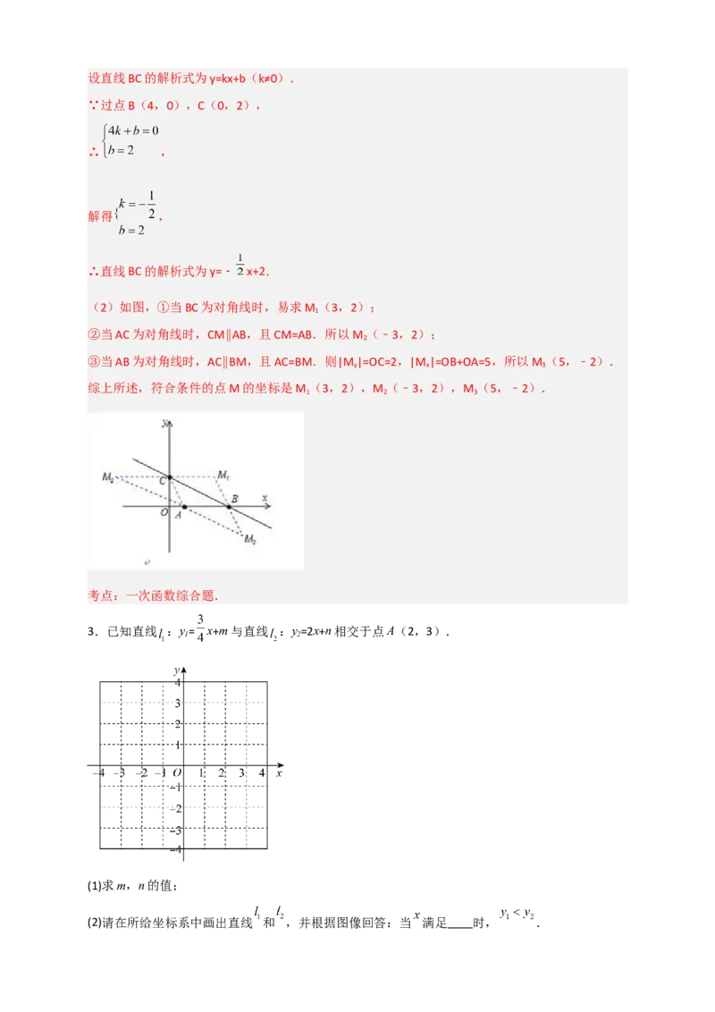 专题29一次函数与平行四边形结合（解析版）_初中数学人教版_八年级数学下册_保存转存之后查看(1)_8下-初中数学人教版（2026春新版持续更新）_旧版-可参考_06习题试卷_5专项练习