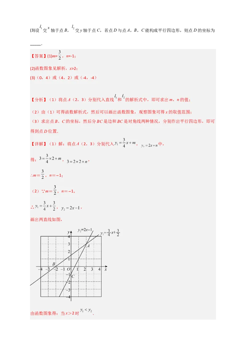 专题29一次函数与平行四边形结合（解析版）_初中数学人教版_八年级数学下册_保存转存之后查看(1)_8下-初中数学人教版（2026春新版持续更新）_旧版-可参考_06习题试卷_5专项练习