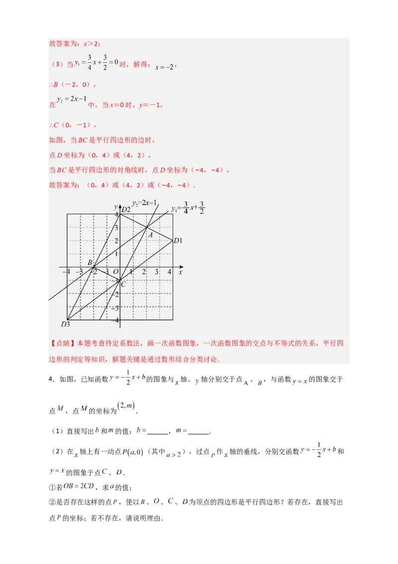 专题29一次函数与平行四边形结合（解析版）_初中数学人教版_八年级数学下册_保存转存之后查看(1)_8下-初中数学人教版（2026春新版持续更新）_旧版-可参考_06习题试卷_5专项练习
