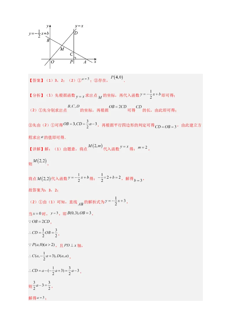 专题29一次函数与平行四边形结合（解析版）_初中数学人教版_八年级数学下册_保存转存之后查看(1)_8下-初中数学人教版（2026春新版持续更新）_旧版-可参考_06习题试卷_5专项练习