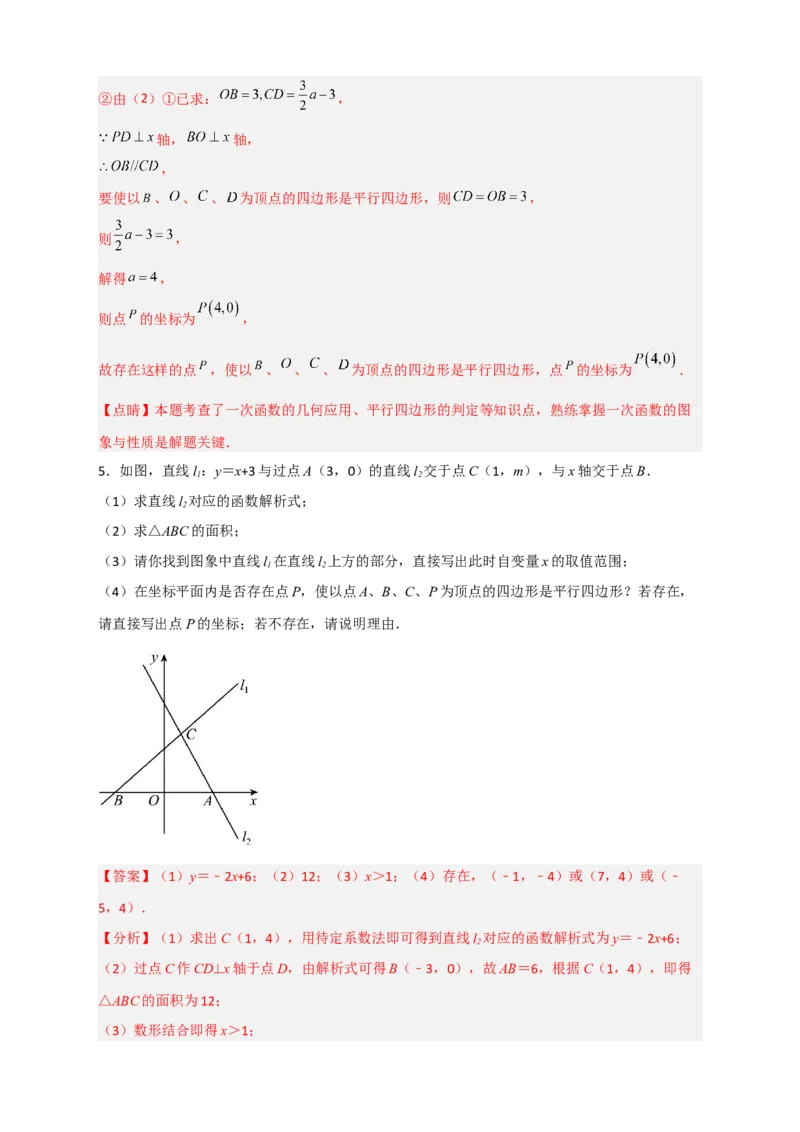 专题29一次函数与平行四边形结合（解析版）_初中数学人教版_八年级数学下册_保存转存之后查看(1)_8下-初中数学人教版（2026春新版持续更新）_旧版-可参考_06习题试卷_5专项练习