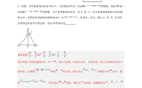 专题29一次函数与平行四边形结合（解析版）_初中数学人教版_八年级数学下册_保存转存之后查看(1)_8下-初中数学人教版（2026春新版持续更新）_旧版-可参考_06习题试卷_5专项练习