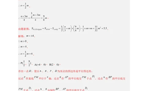 专题29一次函数与平行四边形结合（解析版）_初中数学人教版_八年级数学下册_保存转存之后查看(1)_8下-初中数学人教版（2026春新版持续更新）_旧版-可参考_06习题试卷_5专项练习