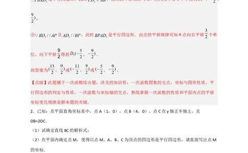 专题29一次函数与平行四边形结合（解析版）_初中数学人教版_八年级数学下册_保存转存之后查看(1)_8下-初中数学人教版（2026春新版持续更新）_旧版-可参考_06习题试卷_5专项练习