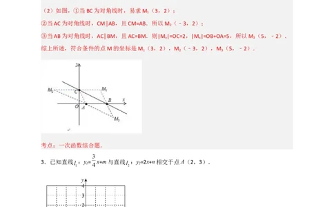 专题29一次函数与平行四边形结合（解析版）_初中数学人教版_八年级数学下册_保存转存之后查看(1)_8下-初中数学人教版（2026春新版持续更新）_旧版-可参考_06习题试卷_5专项练习