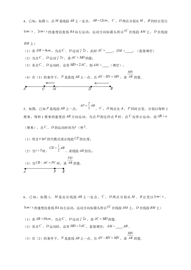 专题28和线段有关的计算（原卷版）_初中数学人教版_7上-初中数学人教版_7上-初中数学人教版（旧版）赠送_07专项讲练