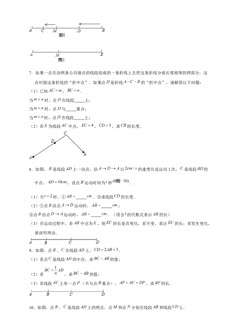 专题28和线段有关的计算（原卷版）_初中数学人教版_7上-初中数学人教版_7上-初中数学人教版（旧版）赠送_07专项讲练