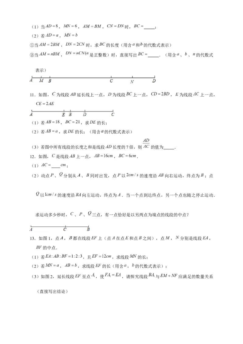 专题28和线段有关的计算（原卷版）_初中数学人教版_7上-初中数学人教版_7上-初中数学人教版（旧版）赠送_07专项讲练
