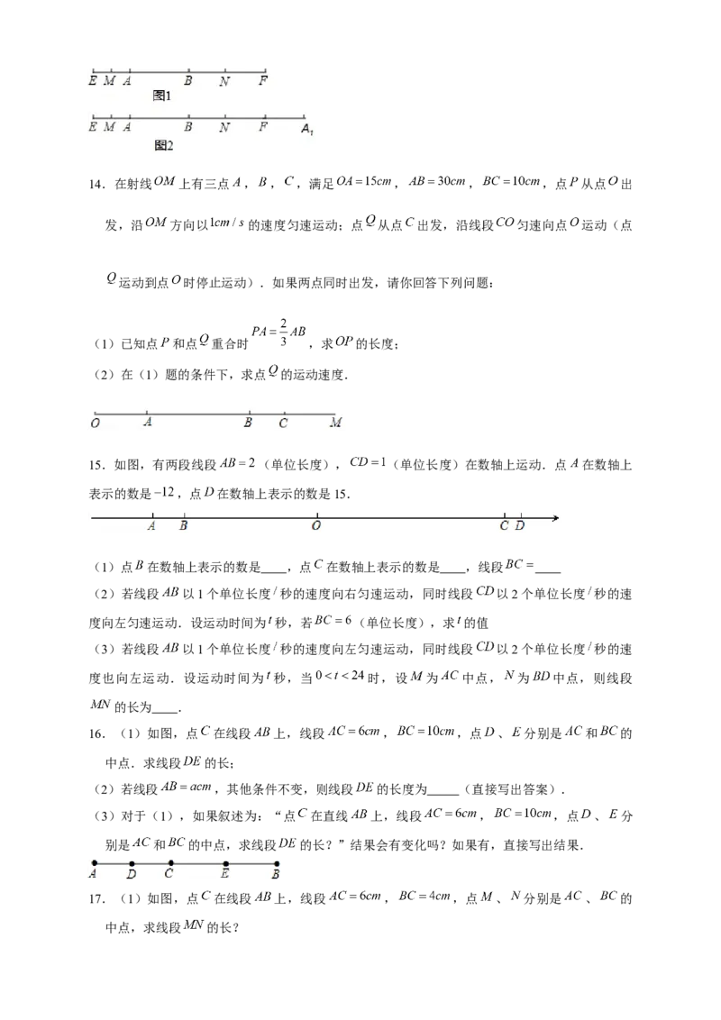 专题28和线段有关的计算（原卷版）_初中数学人教版_7上-初中数学人教版_7上-初中数学人教版（旧版）赠送_07专项讲练