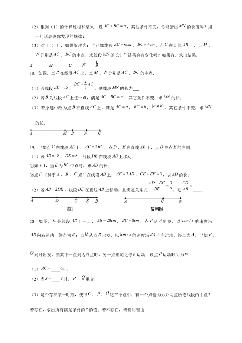专题28和线段有关的计算（原卷版）_初中数学人教版_7上-初中数学人教版_7上-初中数学人教版（旧版）赠送_07专项讲练
