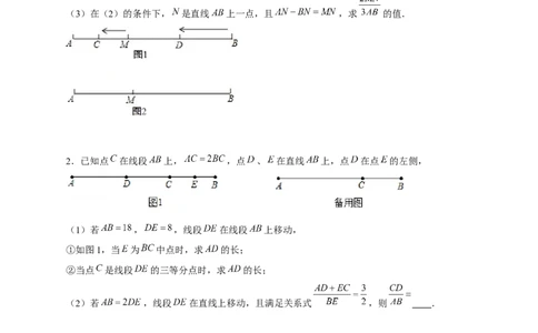 专题28和线段有关的计算（原卷版）_初中数学人教版_7上-初中数学人教版_7上-初中数学人教版（旧版）赠送_07专项讲练