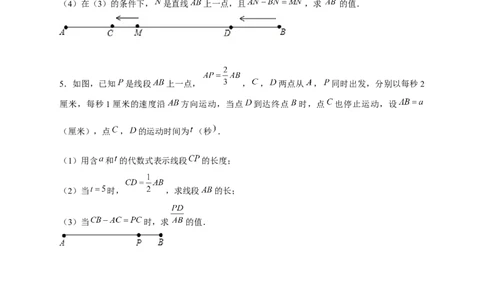 专题28和线段有关的计算（原卷版）_初中数学人教版_7上-初中数学人教版_7上-初中数学人教版（旧版）赠送_07专项讲练